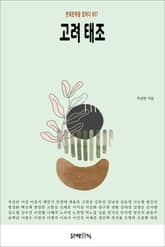 고려 태조 표지 이미지