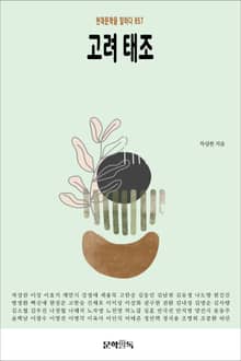 고려 태조