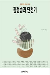 김정승과 단천기 표지 이미지