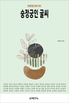 숭정궁인 굴씨