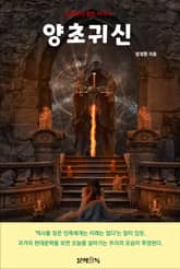 양초귀신 표지 이미지