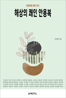 해상의 쾌인 안용복
