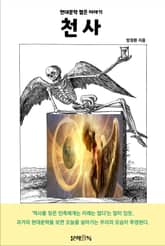 천사 표지 이미지