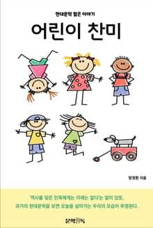 어린이 찬미