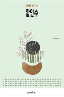 활인수