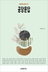 공당문답 표지 이미지
