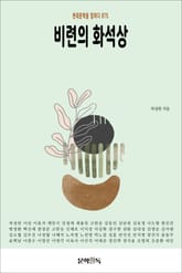 비련의 화석상 표지 이미지