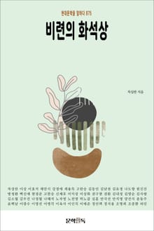 비련의 화석상