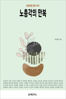 노총각의 만복