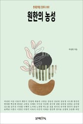 원한의 농성 표지 이미지