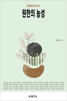 원한의 농성