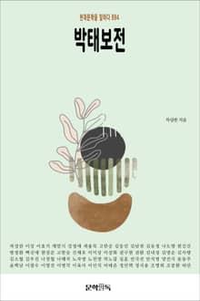 박태보전