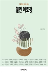 철인 이토정 표지 이미지