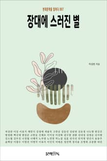 장대에 스러진 별