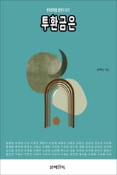 투환금은 표지 이미지