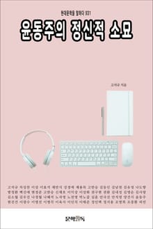윤동주의 정신적 소묘