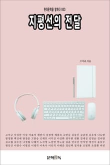 지평선의 전달