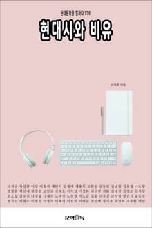 현대시와 비유