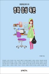 영화 감상 독본 표지 이미지