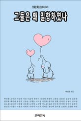 그들은 왜 밀항하였나? 표지 이미지