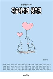 자유에서의 생존권