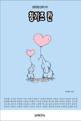 칭기즈 칸 표지 이미지