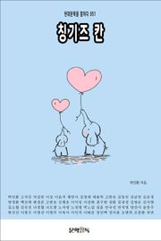 칭기즈 칸