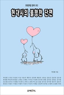 현대시의 불행한 단면
