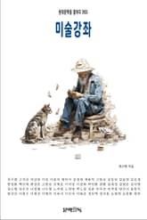 미술강좌 표지 이미지