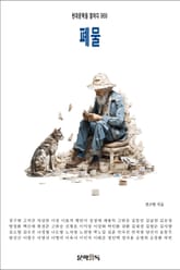 폐물 표지 이미지