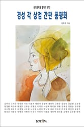 경성 각 상점 간판 품평회 표지 이미지