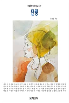 단평