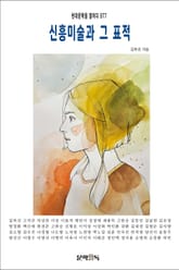 신흥미술과 그 표적 표지 이미지