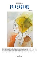 정축 조선미술계 대관 표지 이미지
