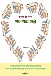 아버지의 마음 표지 이미지