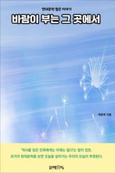 바람이 부는 그 곳에서 표지 이미지