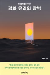 강화 유리의 장벽 표지 이미지