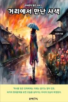 거리에서 만난 사색
