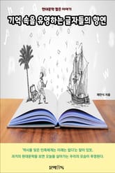 기억 속을 유영하는 글자들의 향연 표지 이미지