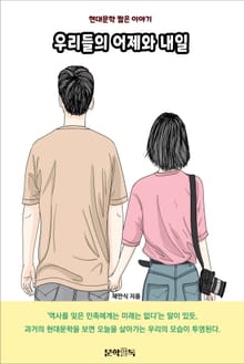 우리들의 어제와 내일