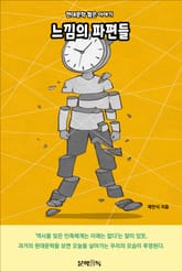 느낌의 파편들 표지 이미지