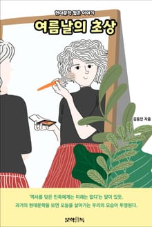 여름날의 초상