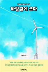 바람결에 쓰다 표지 이미지