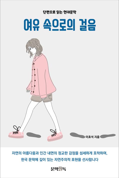 여유 속으로의 걸음 표지 이미지