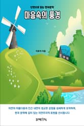 마음속의 풍경 표지 이미지