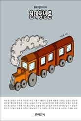 현대청년론 표지 이미지