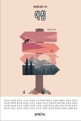 아침 표지 이미지