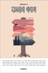 게르만의 이야기 표지 이미지