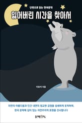 잃어버린 시간을 찾아서 표지 이미지