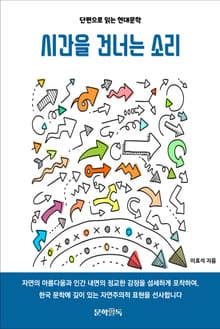 시간을 건너는 소리